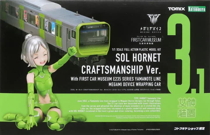 Megami Device / First Car Museum Sol Hornet Craftsmanship Ver. - Box Art