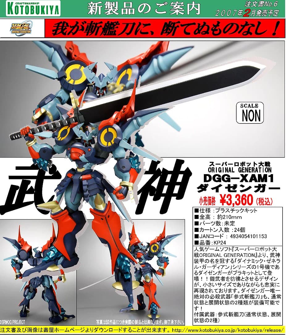 DGG-XAM1 Dygenguar - Box Art