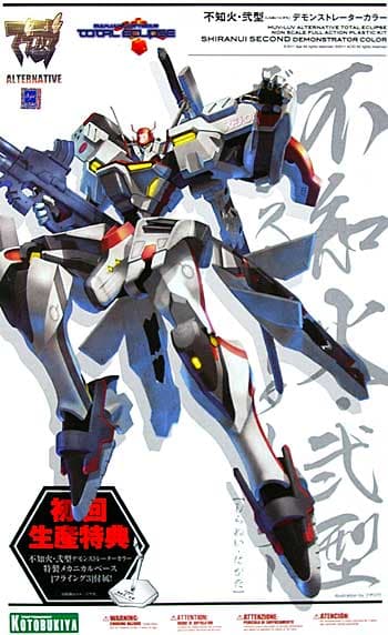 Muv Luv Alternative / Total Eclipse Shiranui Second - Box Art