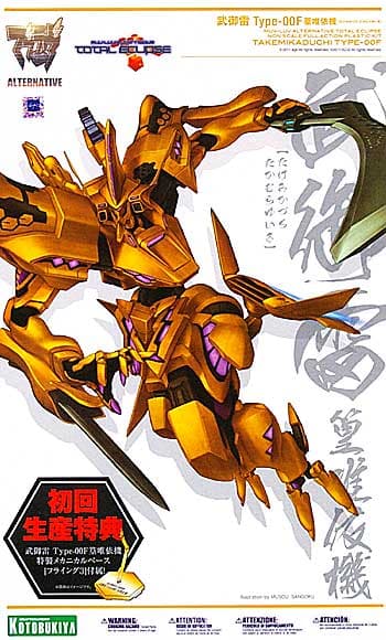 Muv Luv Alternative / Total Eclipse Takemikaduchi Type-00F - Box Art