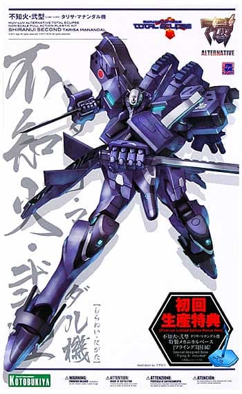 Muv Luv Alternative / Total Eclipse Shiranui Second - Box Art
