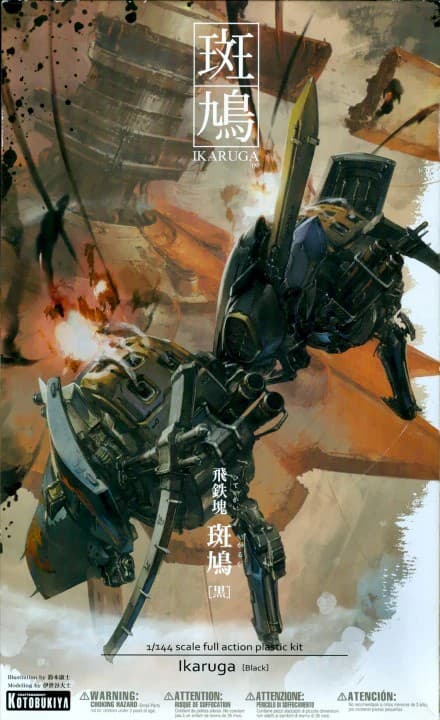 Ikaruga Hitekkai Ikaruga (Black) - Box Art