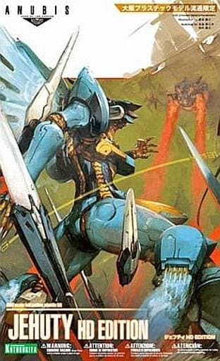 Anubis Jehuty HD Edition - Box Art