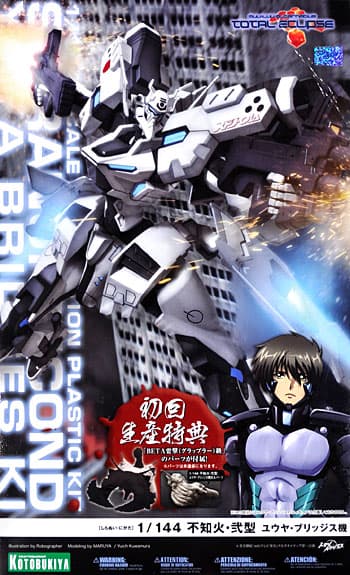 Muv Luv Alternative Total Eclipse Shiranui Second - Box Art