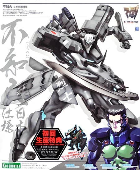 Muv Luv Alternative Shiranui - Box Art