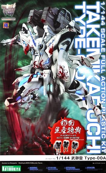 Muv Luv Alternative Takemikaduchi Type-00A