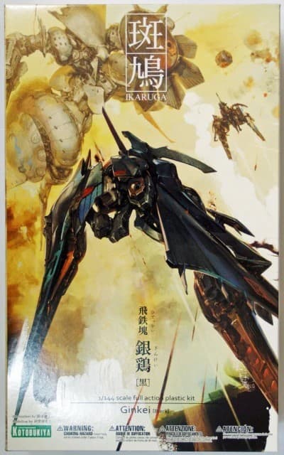 Ikaruga Hitekkai Ginkei (Black) - Box Art