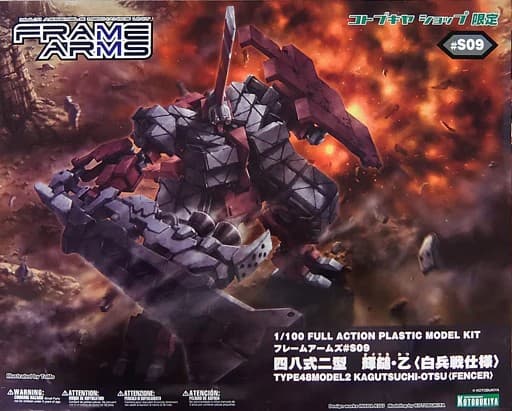 Type 48 Model 2 Kagutsuchi-Otsu (Fencer) - Box Art