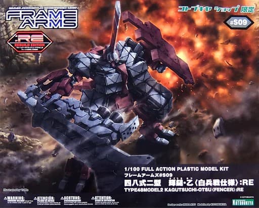 Type 48 Model 2 Kagutsuchi-Otsu (Fencer):RE - Box Art