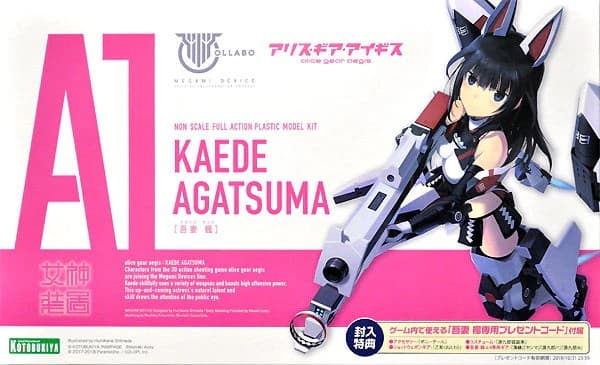 Megami Device Alice Gear Aegis Kaede Agatsuma - Box Art