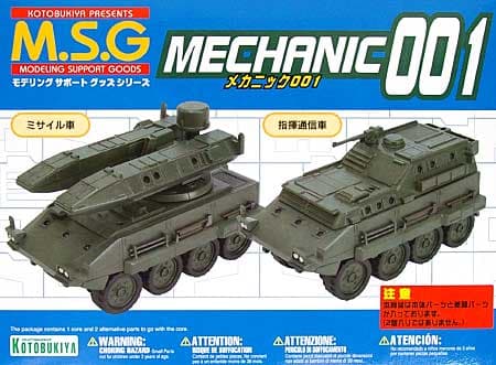 M.S.G. Mechanic 001 - Box Art