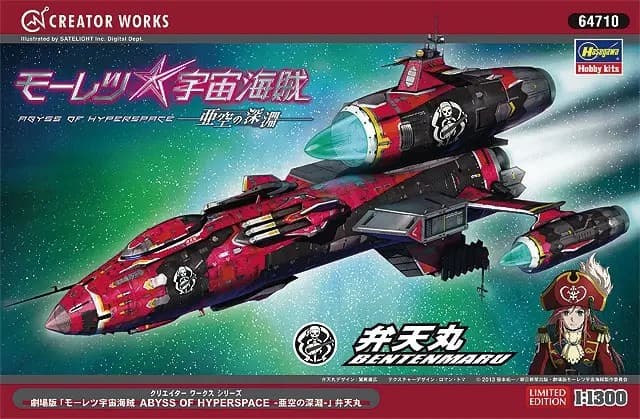 Bentenmaru Movie Ver.