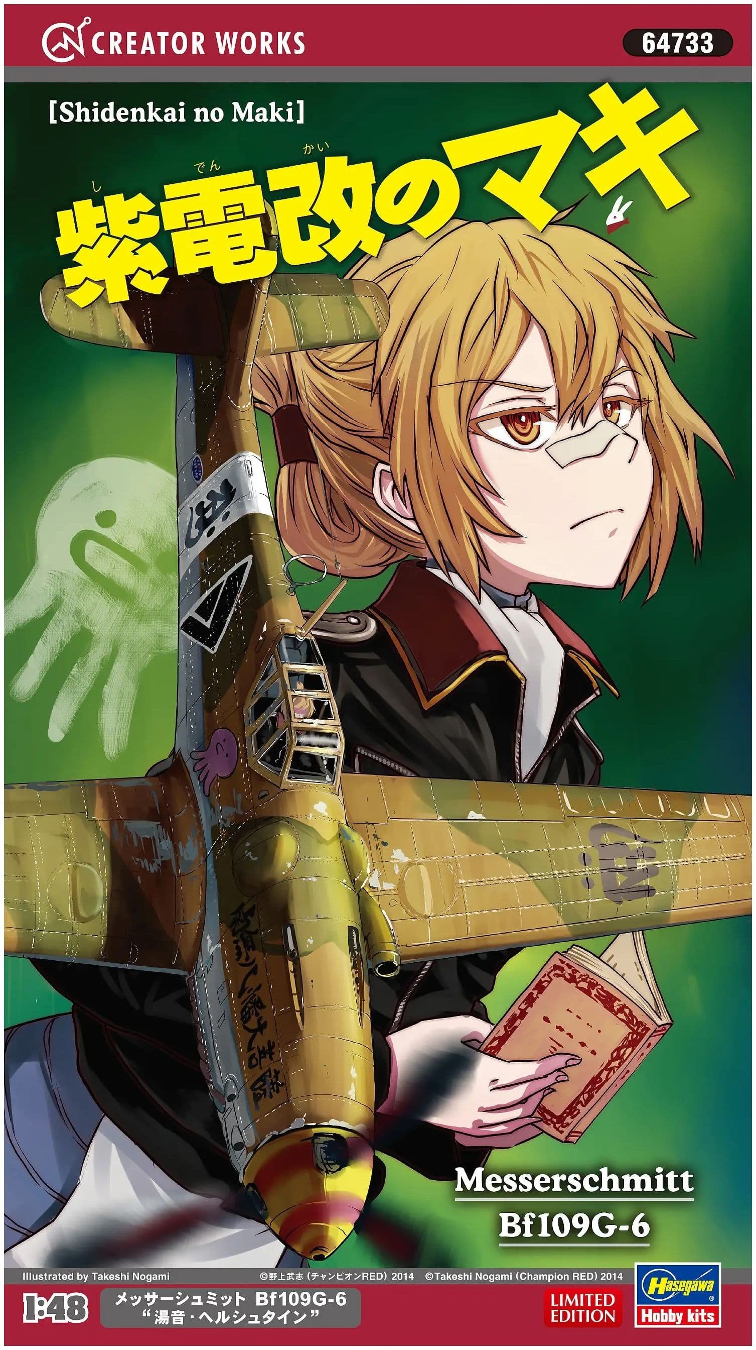 Shidenkai no Maki: Messerschmitt Bf109G-6 "Yune Herrstein" - Box Art