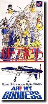 Kyushu J7W1 18-Shi Shinden "Ah! My Goddess!" version - Box Art