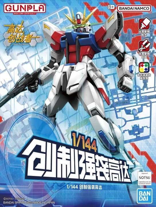 Build Strike Gundam - Box Art