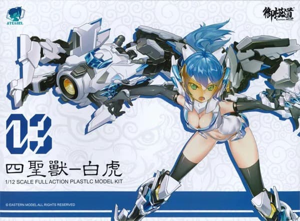 A.T.K.Girl Four Auspicious Beasts - White Tiger - Box Art