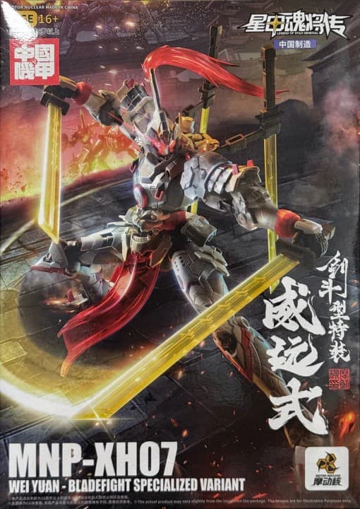 威远式 Weiyuan - Box Art