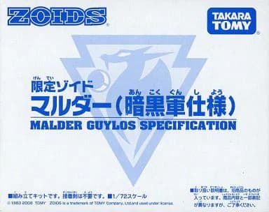 Malder Guylos Specification - Box Art