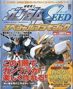 1/144 MBF-P01 Gundam Astray Gold Frame - Box Art