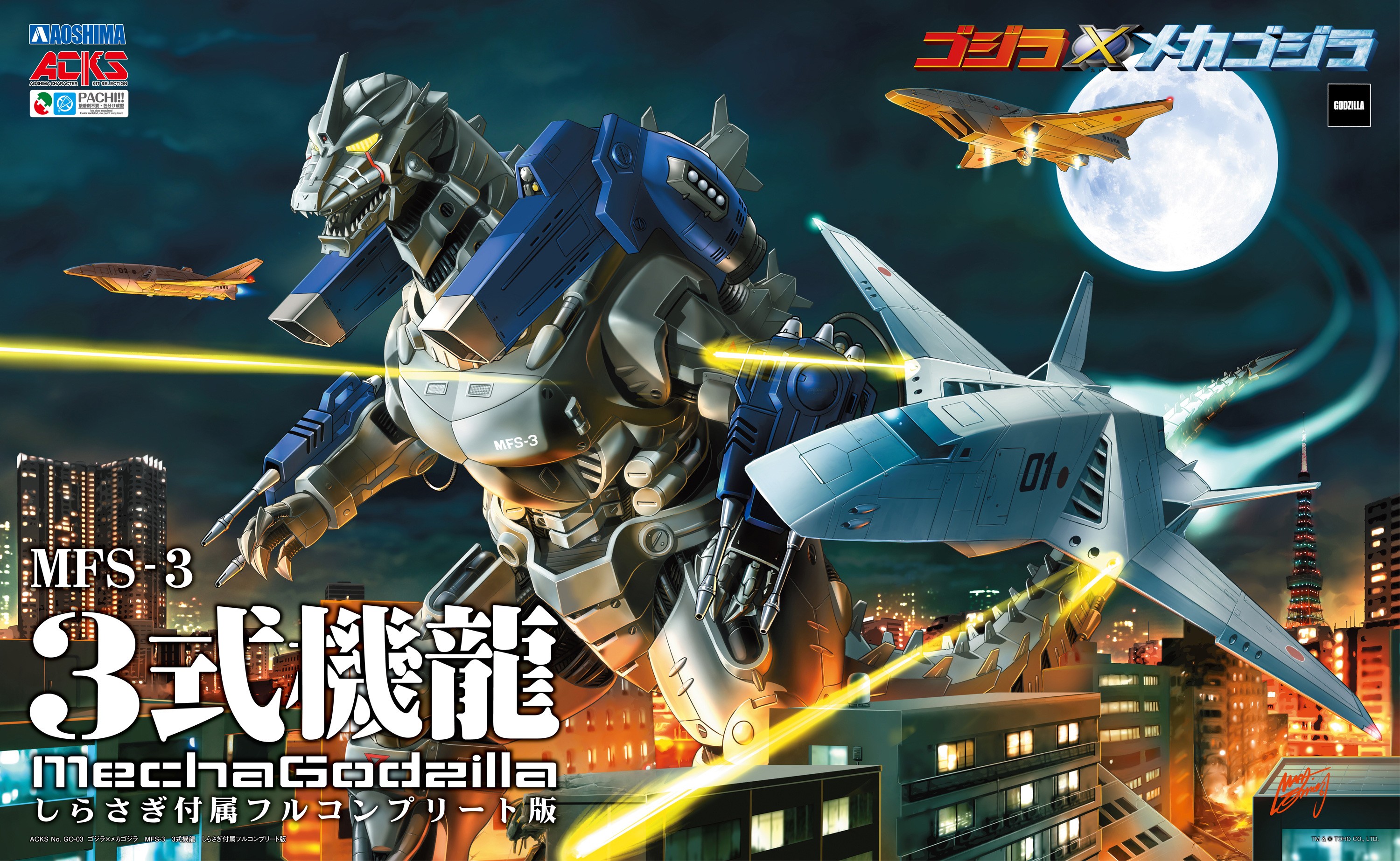 Godzilla x Mechagodzilla MFS-3 Type 3 Kiryu with Shirasagi Full Complete Ver.